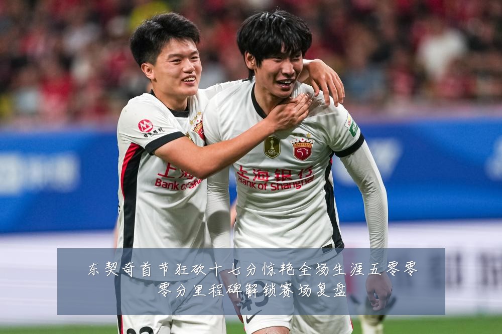 东契奇首节狂砍十七分惊艳全场生涯五零零零分里程碑解锁赛场复盘